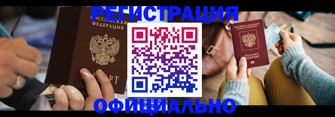 прописка для школы в Волжском