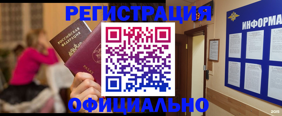 прописка гарантия в Волжском