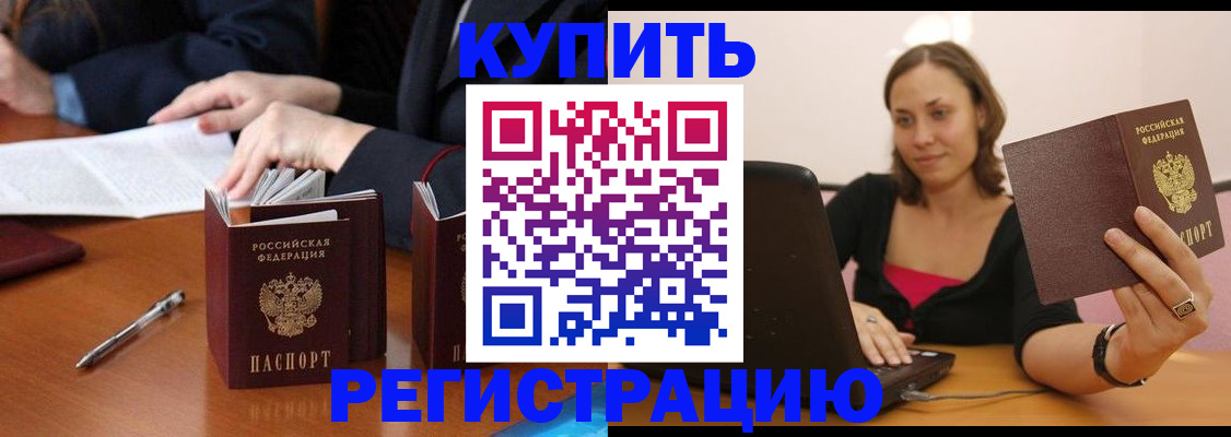 временная регистрация для всех в Волжском
