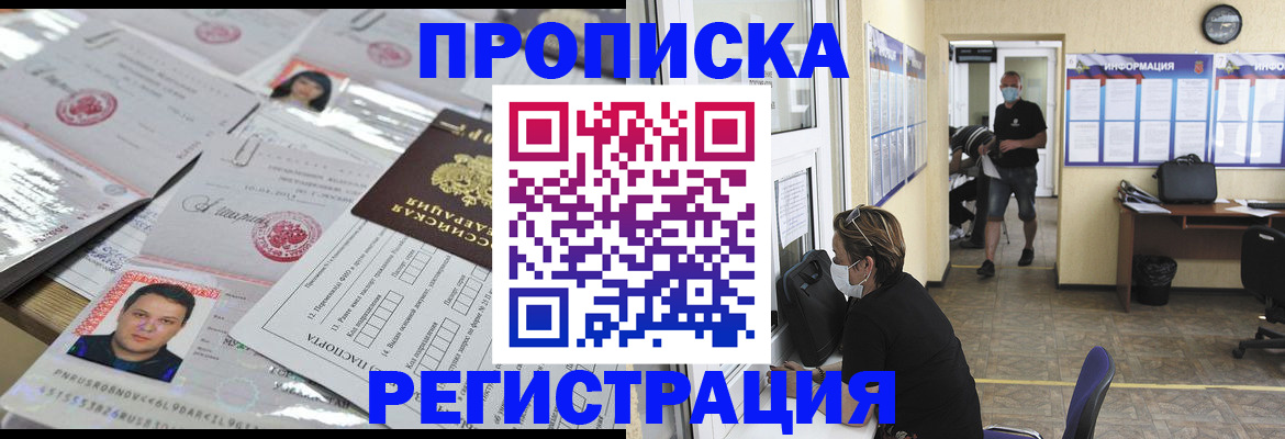 временная регистрация 2025 в Волжском